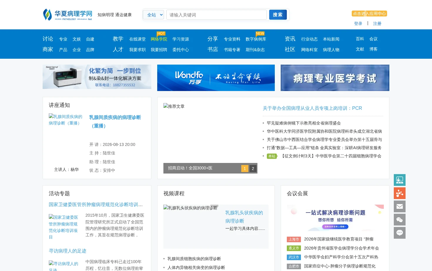 华夏病理学网 页面快照
